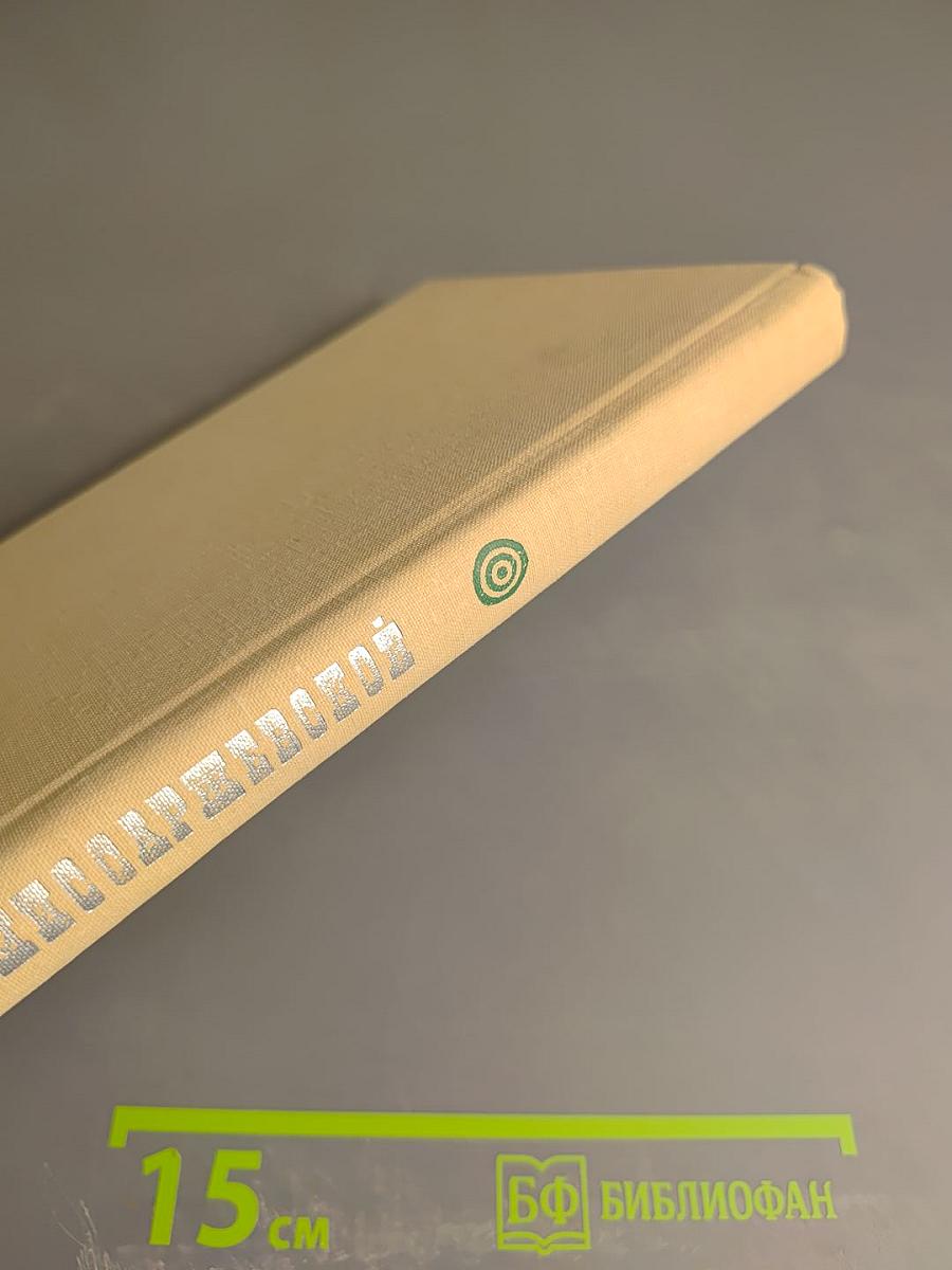 О Комиссаржевской. Забытое новое: Воспоминания, статьи, письма