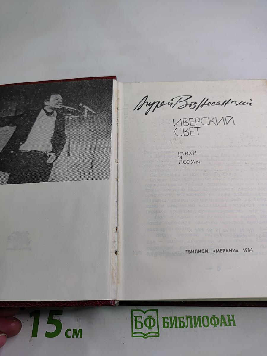 Иверский свет