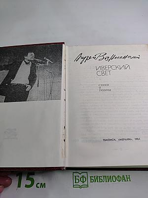 Иверский свет