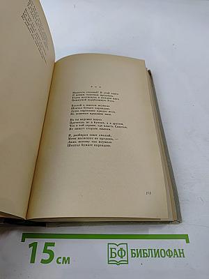 Сергей Есенин. Избранные произведения