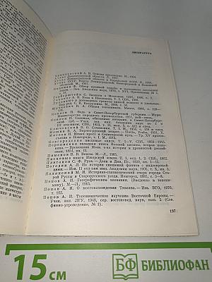 Следы времен минувших