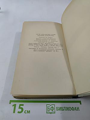 Сергей Есенин. Избранные произведения