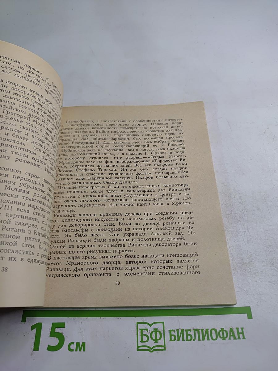 Антонио Ринальди