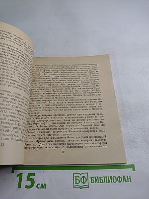 Антонио Ринальди