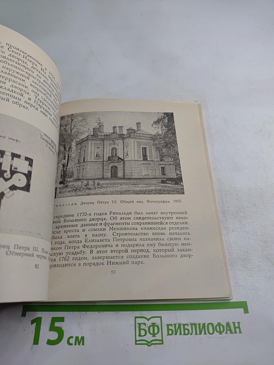 Антонио Ринальди