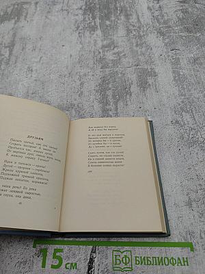 Стихотворения