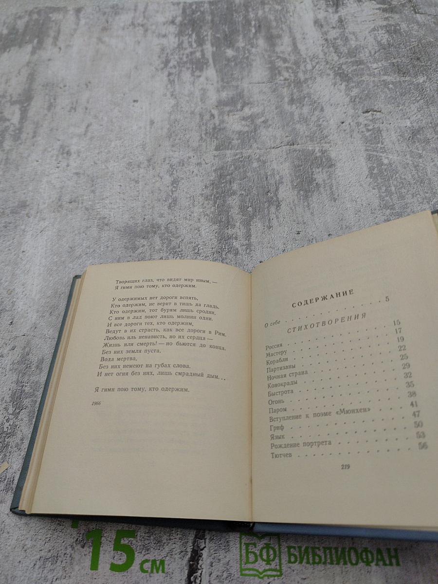 Стихотворения