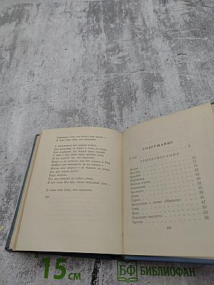 Стихотворения