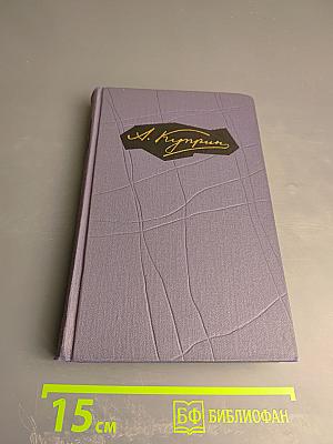 Собрание сочинений в девяти томах. Том 8