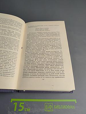Собрание сочинений в девяти томах. Том 8