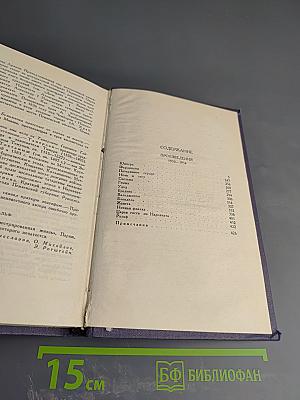 Собрание сочинений в девяти томах. Том 8