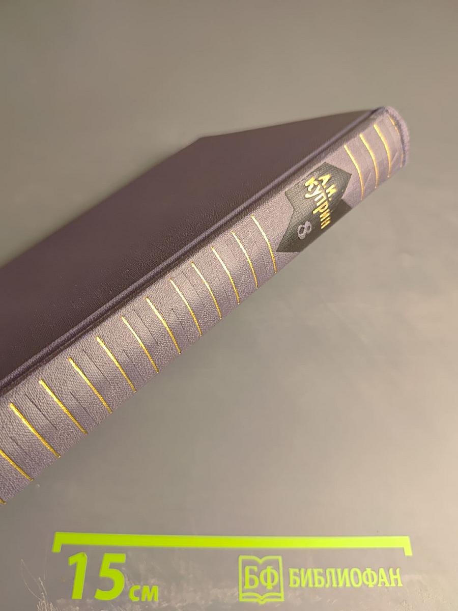 Собрание сочинений в девяти томах. Том 8