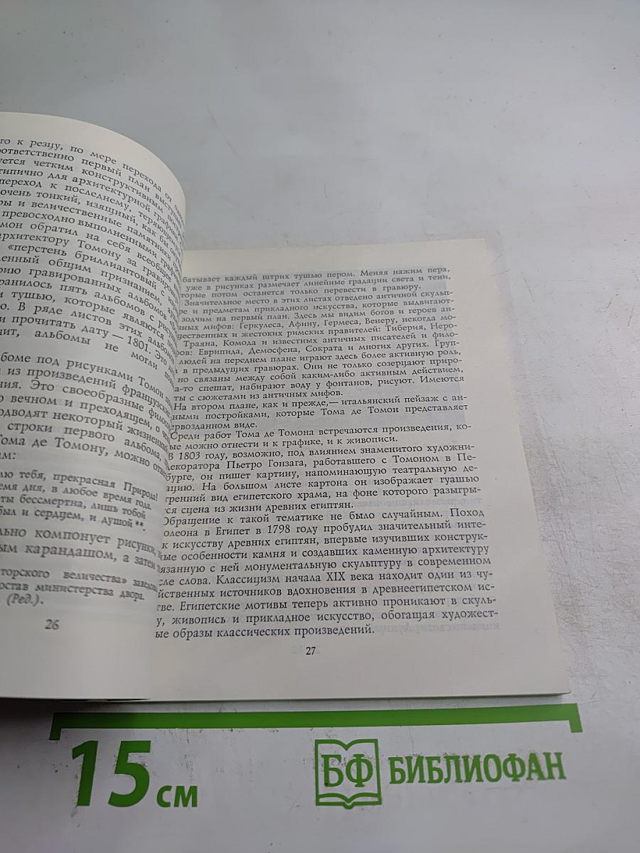 Тома де Томон