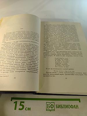 Собрание сочинений в девяти томах. Том 9