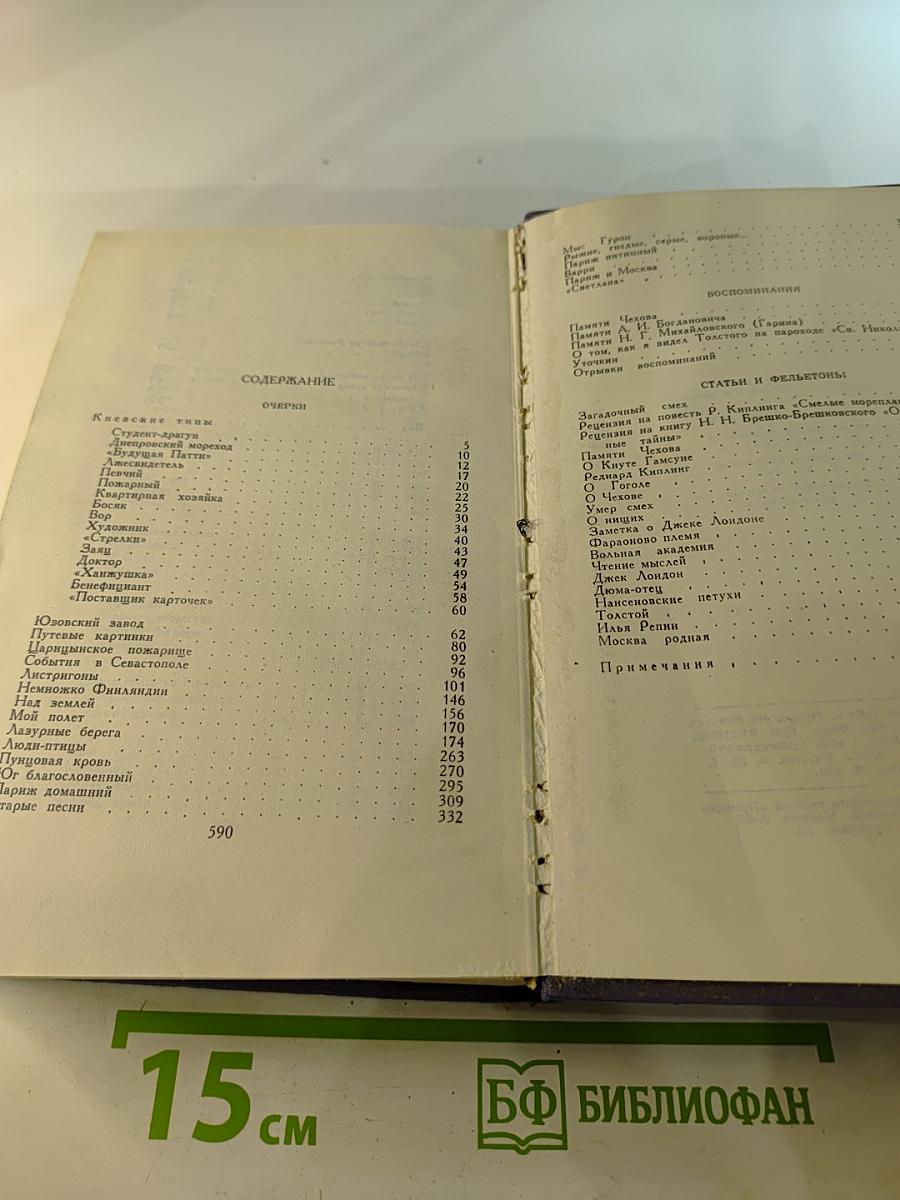 Собрание сочинений в девяти томах. Том 9