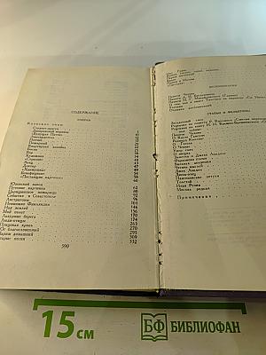 Собрание сочинений в девяти томах. Том 9