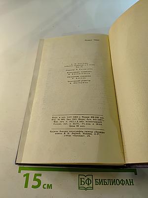 Собрание сочинений в девяти томах. Том 9