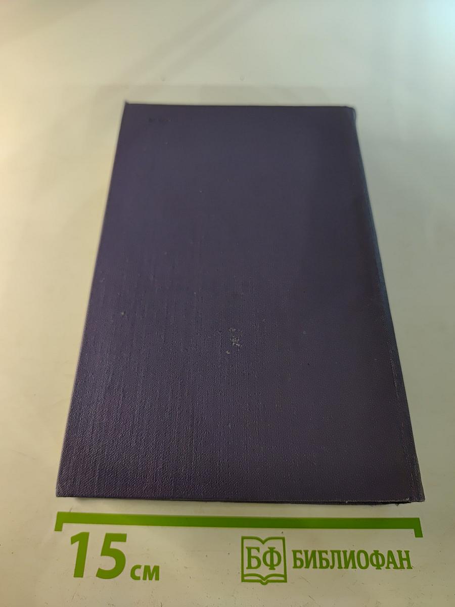 Собрание сочинений в девяти томах. Том 9