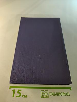 Собрание сочинений в девяти томах. Том 9