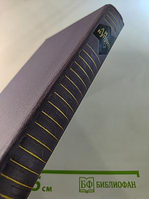 Собрание сочинений в девяти томах. Том 9