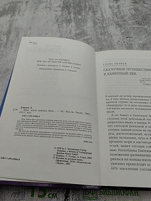 День, когда явились Боги...
