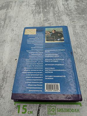 День, когда явились Боги...