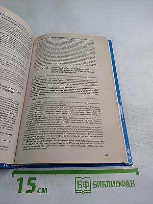 Комментарий к Гражданскому кодексу Российской Федерации части четвертой