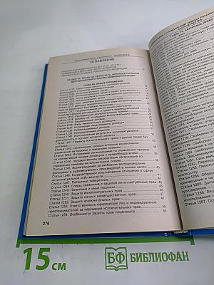Комментарий к Гражданскому кодексу Российской Федерации части четвертой