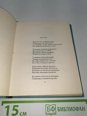 Стихотворения
