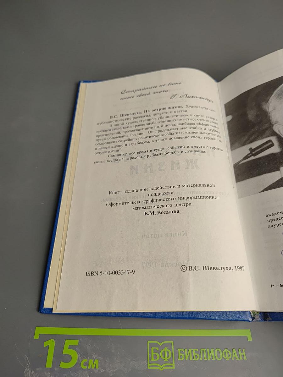 На острие жизни. Книга пятая