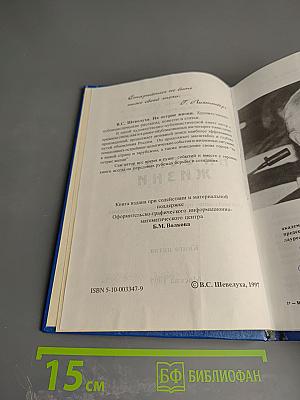 На острие жизни. Книга пятая