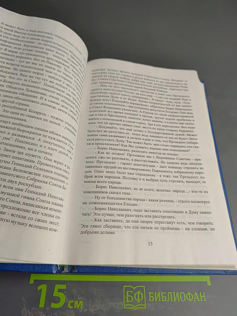 На острие жизни. Книга пятая