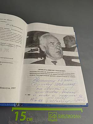 На острие жизни. Книга пятая