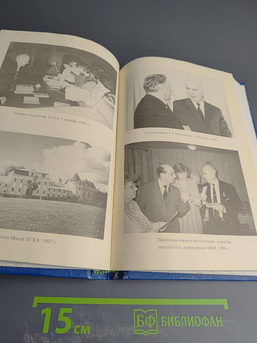 На острие жизни. Книга пятая