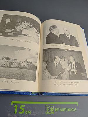 На острие жизни. Книга пятая