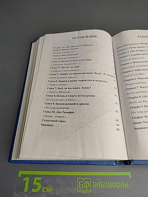 На острие жизни. Книга пятая