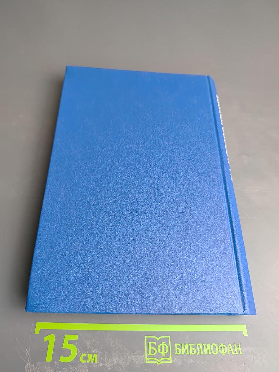 На острие жизни. Книга пятая