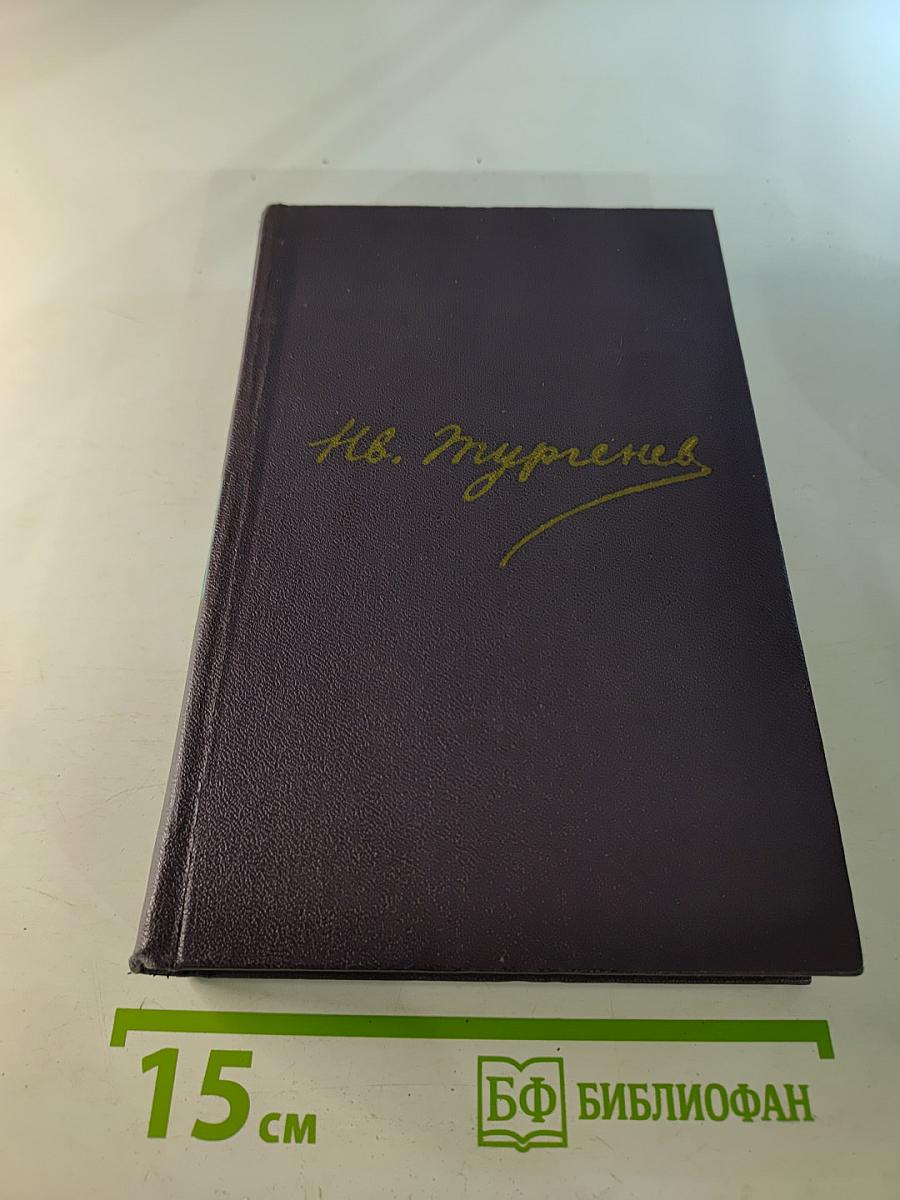 Полное собрание сочинений и писем. Сочинения. Том 1. Стихотворения, поэма, статьи и рецензии, прозаические наброски 1834-1849