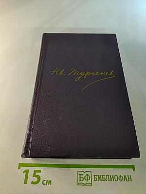 Полное собрание сочинений и писем. Сочинения. Том 1. Стихотворения, поэма, статьи и рецензии, прозаические наброски 1834-1849