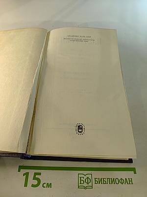 Полное собрание сочинений и писем. Сочинения. Том 1. Стихотворения, поэма, статьи и рецензии, прозаические наброски 1834-1849