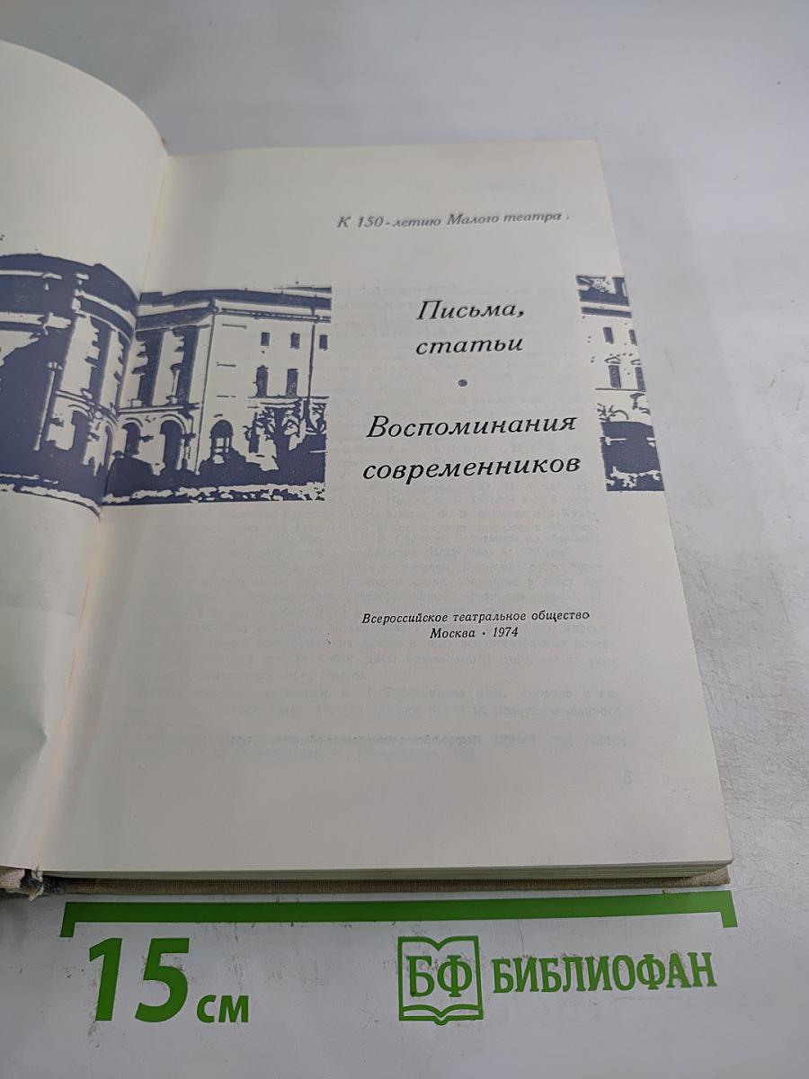 Евдокия Дмитриевна Турчанинова. Письма, статьи. Воспоминания современников