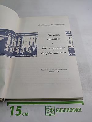 Евдокия Дмитриевна Турчанинова. Письма, статьи. Воспоминания современников