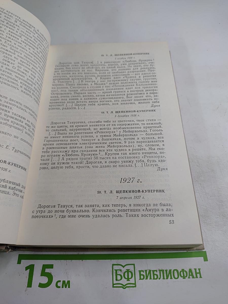 Евдокия Дмитриевна Турчанинова. Письма, статьи. Воспоминания современников