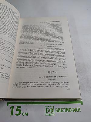 Евдокия Дмитриевна Турчанинова. Письма, статьи. Воспоминания современников
