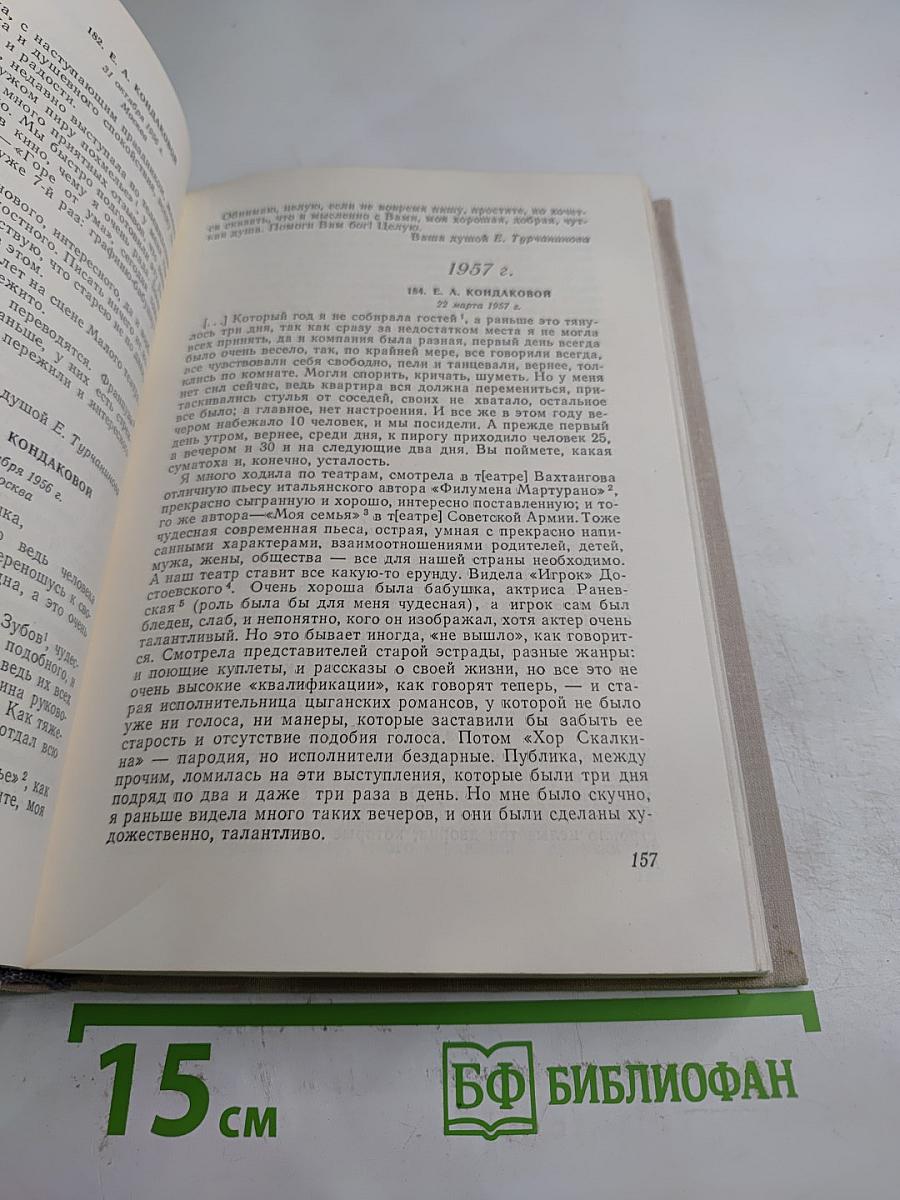 Евдокия Дмитриевна Турчанинова. Письма, статьи. Воспоминания современников
