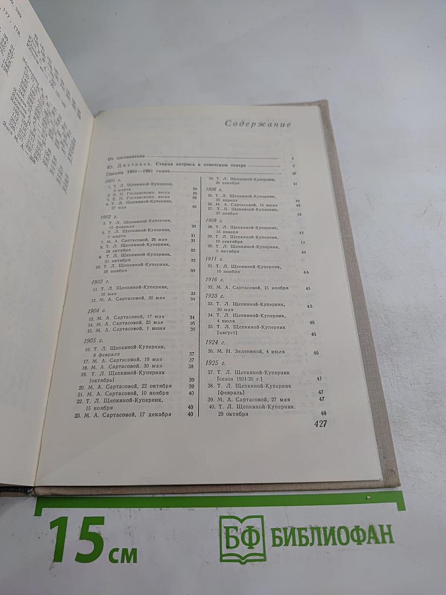 Евдокия Дмитриевна Турчанинова. Письма, статьи. Воспоминания современников