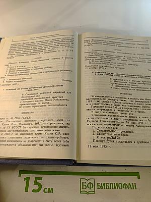 Сборник образцов гражданско-правовых документов