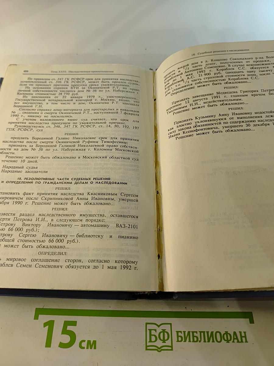 Сборник образцов гражданско-правовых документов