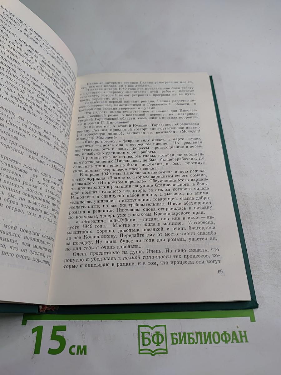 Воспоминания о Галине Николаевой