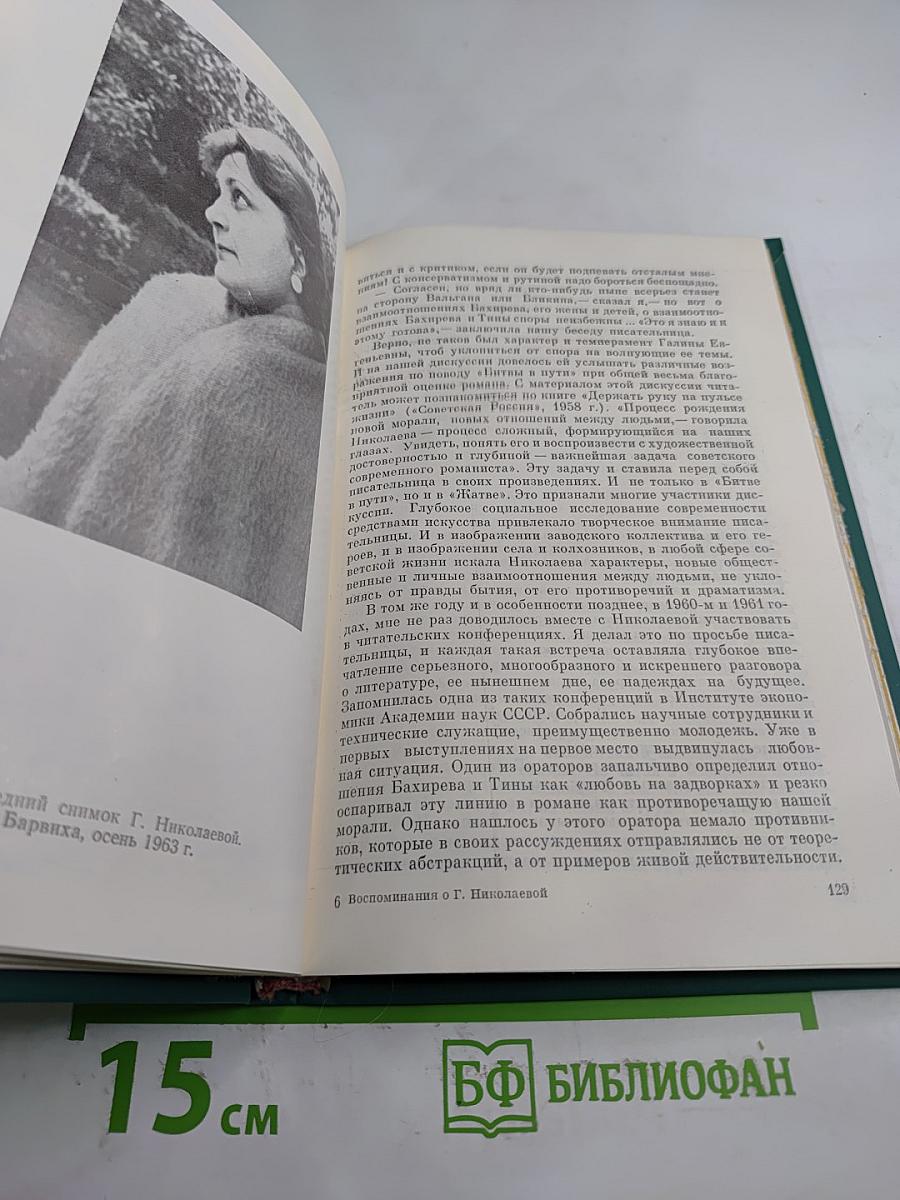 Воспоминания о Галине Николаевой